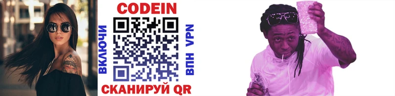 наркошоп  Вязьма  Codein напиток Lean (лин) 