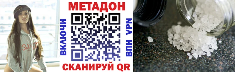 МЕТАДОН кристалл Вязьма